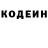 Кодеин Purple Drank xSILENT_KILLER12