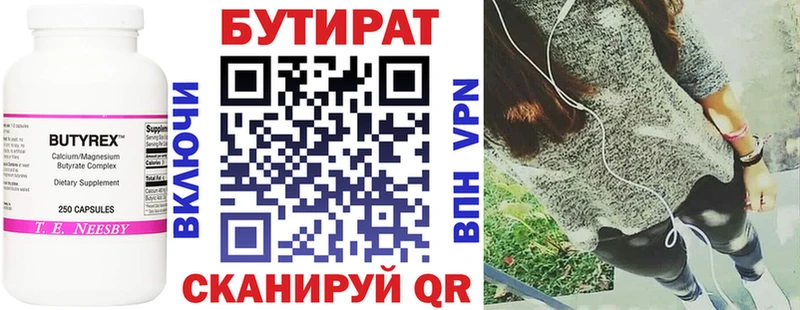 БУТИРАТ буратино Катав-Ивановск